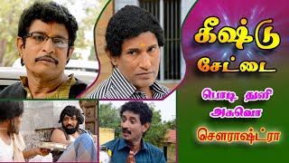 மொரனு தாமு ஐயான் காய மெனயோ|Keestu comedy|sourashtra shortfilm|Binarymedia