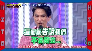 綜藝大熱門 預告｜一下音樂　我就知道哪首歌！「雙人默契組合」猜歌王！｜20230210 @HotDoorNight​