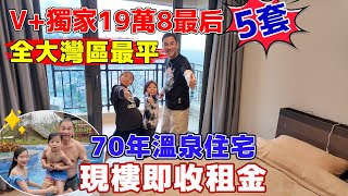 江門泉都溫泉城丨露天泰式日式溫泉丨博士孖孫闖灣區溫泉之旅（3）