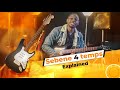 Sebene 4 temps Explained