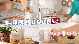 [Housewife vlog] muji HAUL/Muji practical and cute living things sharing/Housewives’ relaxing moment