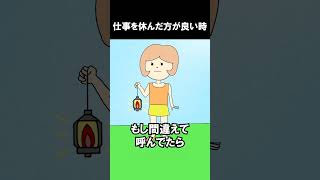 【休暇理由】仕事を休んだ方が良い時【アニメ】【コント】 #shorts #アニメコント #ギャグアニメ #コント #アニメ #有給休暇