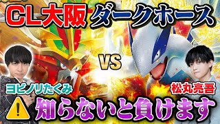 【ポケカ対戦】たくみ君がCLで使っていた夢のデッキ！？　ウガツホムラexがアツい！【vsルギアVSTAR】