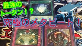 【遊戯王】無敵のトークン！幻煌龍デッキ