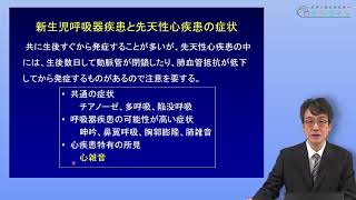 【看護セミナー】助産師・看護師が知っておきたい正期産児の観察ポイント 症状・疾患編