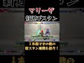 【スト6】マリーザ 最新版セットプレイ sf6 marisa setup shorts