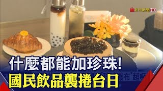 珍珠也能變五星美食!國內業者玩創意料理 \