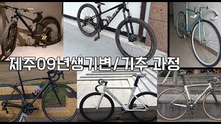 제주 흔한 09년생의 기변과정