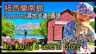 [4K]紐西蘭南島Glenorchy lagoon walkway, Wharf, Mrs Woolly's  General store, 全程走完4.6公里步道.