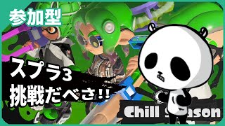 【スプラトゥーン3】参加型 スプラ3ライブ配信中 2022年12月24日