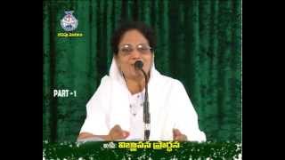 విజ్ఞాపన ప్రార్ధన - Vignapana Prarthana - Part-1