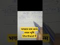 भगवान राम जन्म स्थल भूमि Shorthand में #rammandir #ytshorts #shorts