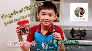 Easy Crispy Dried Fish Fillet Snack | CNY Snack | 香脆紫菜鳕鱼丝 | 新年简易小零食 | 新年饼 | 过年饼