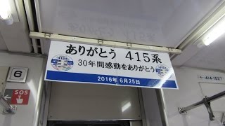 常磐線 団体臨時列車ありがとう415系 2016.06.25(Sat)