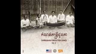 05 ដំបងដែក​ - Dombong Dek