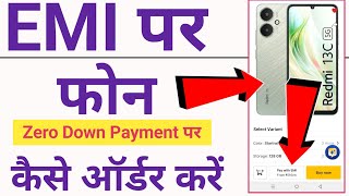 Flipkart से emi पर smartphone kaise buy kare online | emi par phone kaise buy kare online | emi