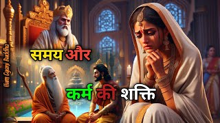 समय और कर्म की शक्ति||राजा विक्रम की प्रेरणादायक कहानी||Motivational Story||Buddhist Story in Hindi