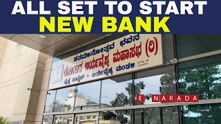 Karnataka Arya Vysya Mahasabha set to start a Bank | R P Ravishankar