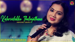 Kalari Vilakku Thelinjathaano | Keerthana Sabarish | Reprised Version | Oru Vadakkan Veeragatha