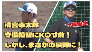 山田勝彦 コーチ劇場【清宮と野村の守備練習に登場】