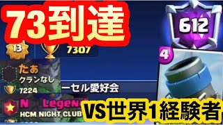 【クラロワ】7300到達！！ロケ子スケバレ迫撃砲！！VS世界1位をとったことある人たち。。。【Clash Royale】