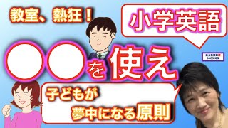 小学英語_これを使うと教室熱狂、あなたの英語授業も楽になる