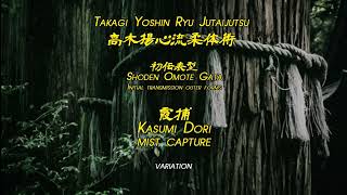 霞捕 Kasumi Dori – mist capture henka 変化 6