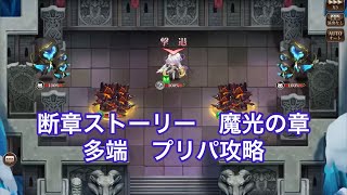 【ランモバ 】断章ストーリー　魔光の章　「多端」