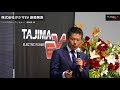 株式会社tajima ev 創業発表