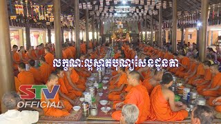 លក្ខណៈល្អស្អាតបុណ្យសែនដូនតា - Nét đẹp lễ Sene Đôn Ta