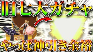 【荒野行動】七つの大罪コラボガチャの古い方も回したら…金枠神引き余裕でした。補填もあった交換コインも検証！無料無課金リセマラプロ解説！こうやこうど拡散の為👍お願いします【アプデ最新情報攻略まとめ】