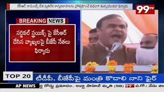 అస్సాం లో సీఎం కెసిఆర్ ఫై కేసు  I Case against CM KCR in Assam I 99TV