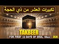 TAKBEER 2026 🕋 The First 10 Days of Dhul Hijjah | Eid Al Adha Takbeer | Allahu Akbar | Habibullah TV
