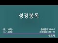 새빛교회 주일 1부예배 우리가 섬기는 하나님 3 구원자 │ 출애굽기 34 6 7절 요한복음 3 16 21절 │ 김용일 담임목사 │ 2025년 1월 26일