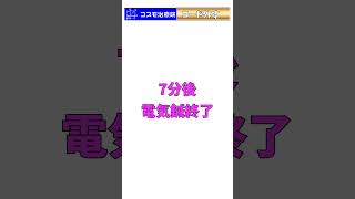 【恵比寿鍼灸】自律神経の調整の電気鍼！コードを外して鍼を抜く30＃shorts【鍼灸院・整体】渋谷区恵比寿コスモ治療院