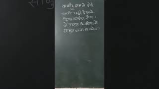 Chalti chakki dekh ke diya Kabira roy,Sant  Kabir Das Ji Ke Dohe # Shorts