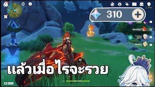 มาเล่นเกมสักหน่อย |genshin impact