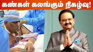 SPB மரண தருவாயில் மருத்துவ மனையில் இந்த விஷயத்தை தான் செய்தாராம்...!