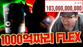 본캐 포르투갈 1000억짜리 그선수가 이적시장에 그냥 떴다! FLEX 종결;; 피파4