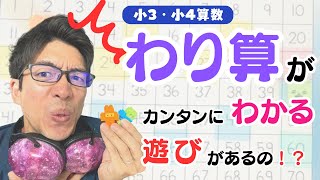 【小3小4算数】わり算に繋がる計算力がUPする！ジャンケン鬼ごっこ【不登校、学習障害、発達障害（ASD、ADHD）のお子さんの勉強の悩みに答えるデキルバ！小学校算数の家庭学習にも最適！】