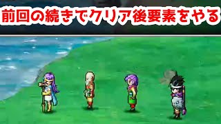 【ネタバレあり】前回の続きでクリア後要素をやる配信2【ドラゴンクエスト3　HD2D】