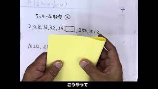 お母さんとお父さんの為の小学算数　ラッキーな数字2#教育系tiktok #中学入試 #算数問題 #中学入試算数 #算数 #お母さんの為の算数 #お母さんと算数#ラッキーな数字 #お父さんの為の算数