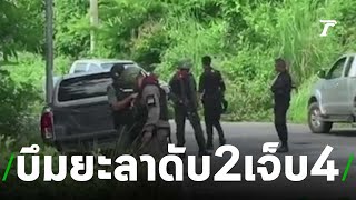 คนร้ายยิงชาวบ้าน-วางระเบิด ดับ2เจ็บ4 | 03-07-62 | ข่าวเย็นไทยรัฐ