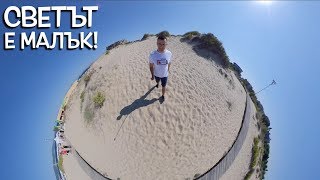 Ще ви завъртя на 360 градуса!