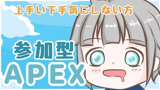 【Apex Legends】【参加型】カジュアル【クロスプレイ可】