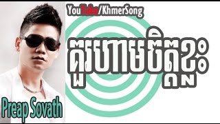 Preap Sovath | Kuor Ham Jet Khlah - HM VCD vol 50