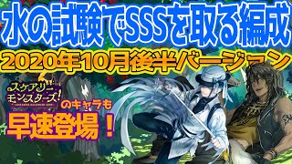 【ツイステ】必見！水属性の試験でSSSを取れる編成をまとめました！【Twisted Wonderland】