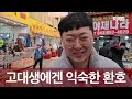 2024 kubs 오픈스튜디오 고려대 새내기새로배움터 대연 풀버전