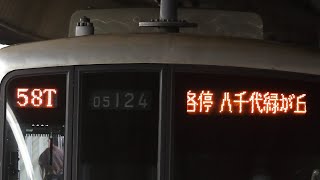 11/17 東京メトロ東西線 05-124F(アルミリサイクルカー) 58T代走八千代緑が丘行き 浦安発車！