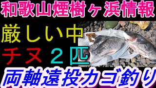 03-22　煙樹ヶ浜釣り情報・取材編